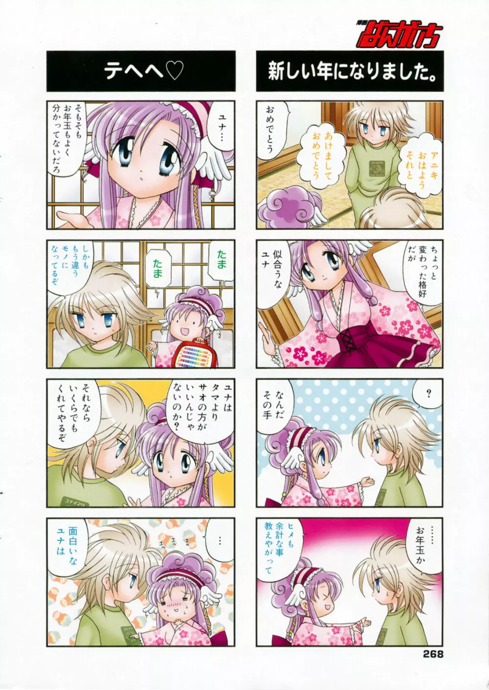 漫画ばんがいち 2009年6月号 Page.268