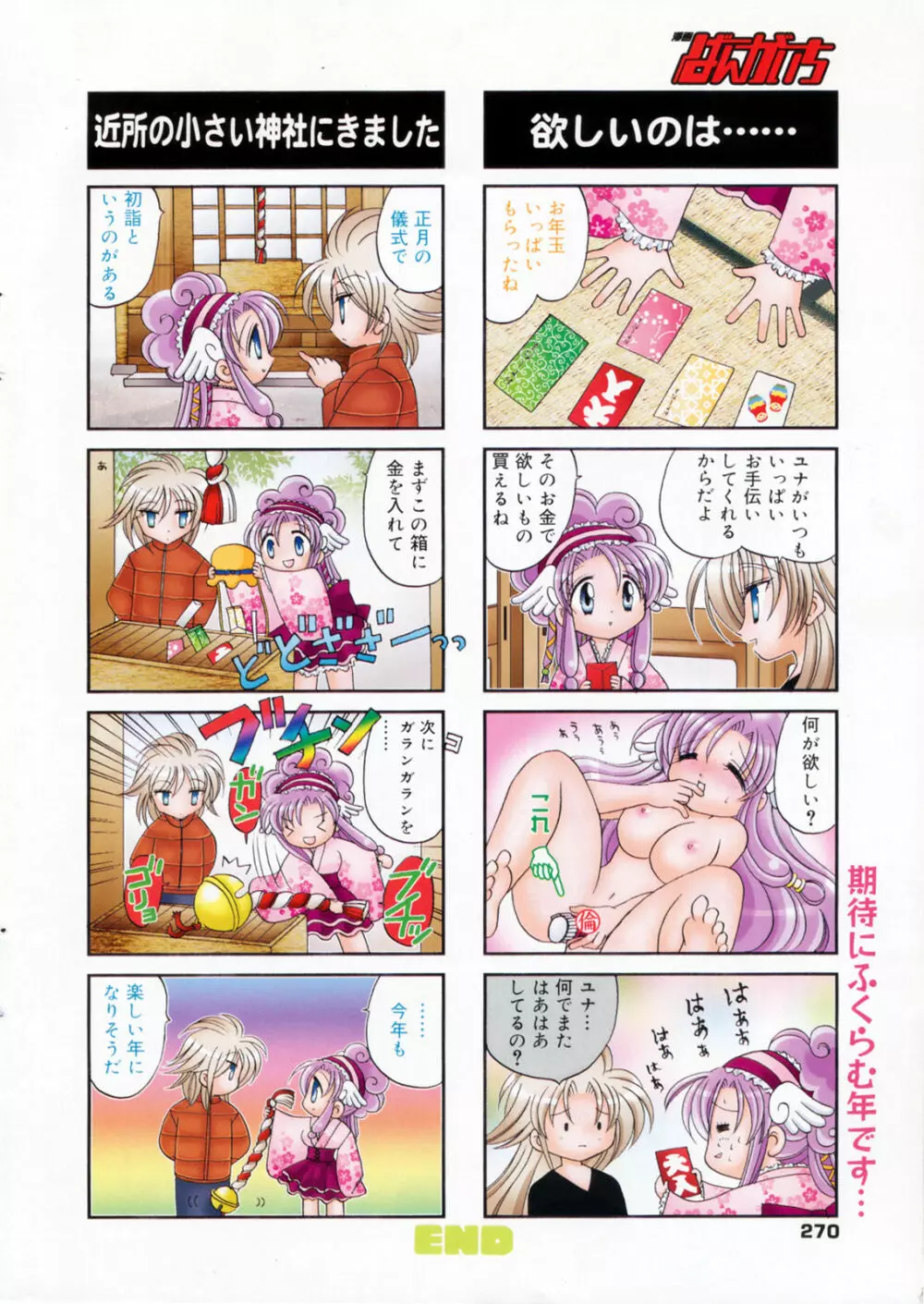 漫画ばんがいち 2009年6月号 Page.270