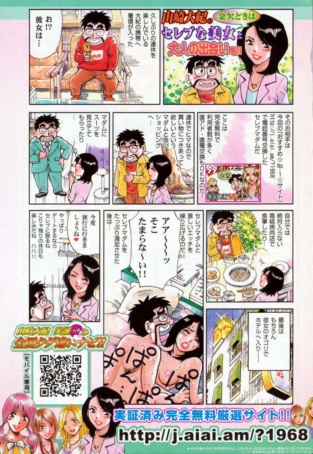 漫画ばんがいち 2009年6月号 Page.275