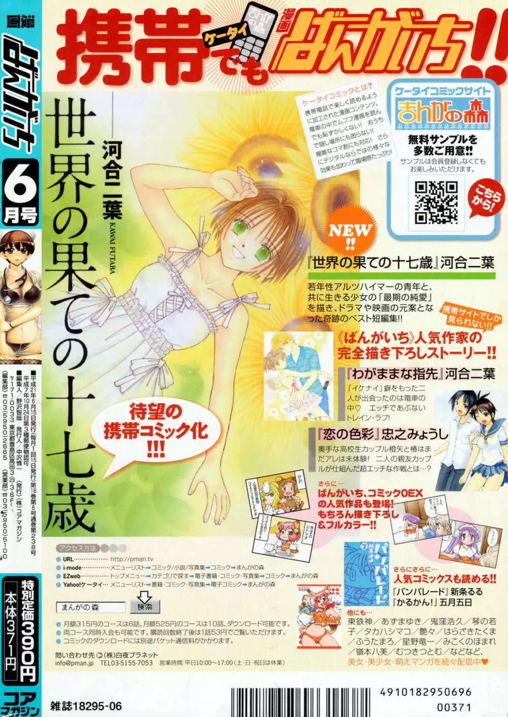 漫画ばんがいち 2009年6月号 Page.280