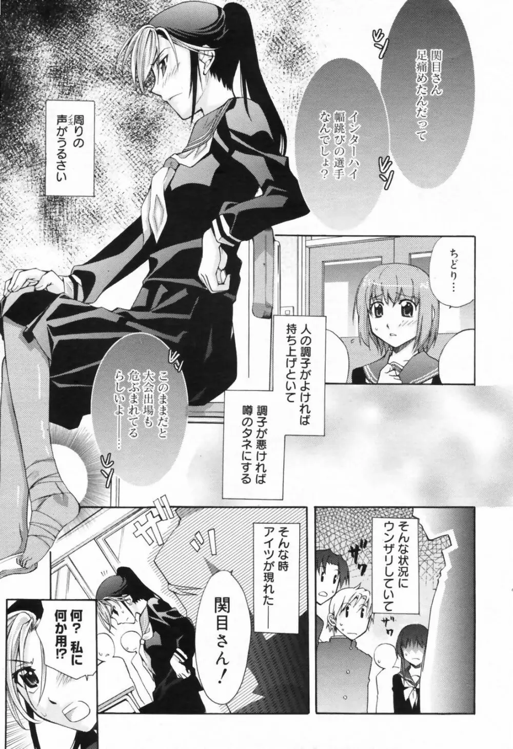 漫画ばんがいち 2009年6月号 Page.43