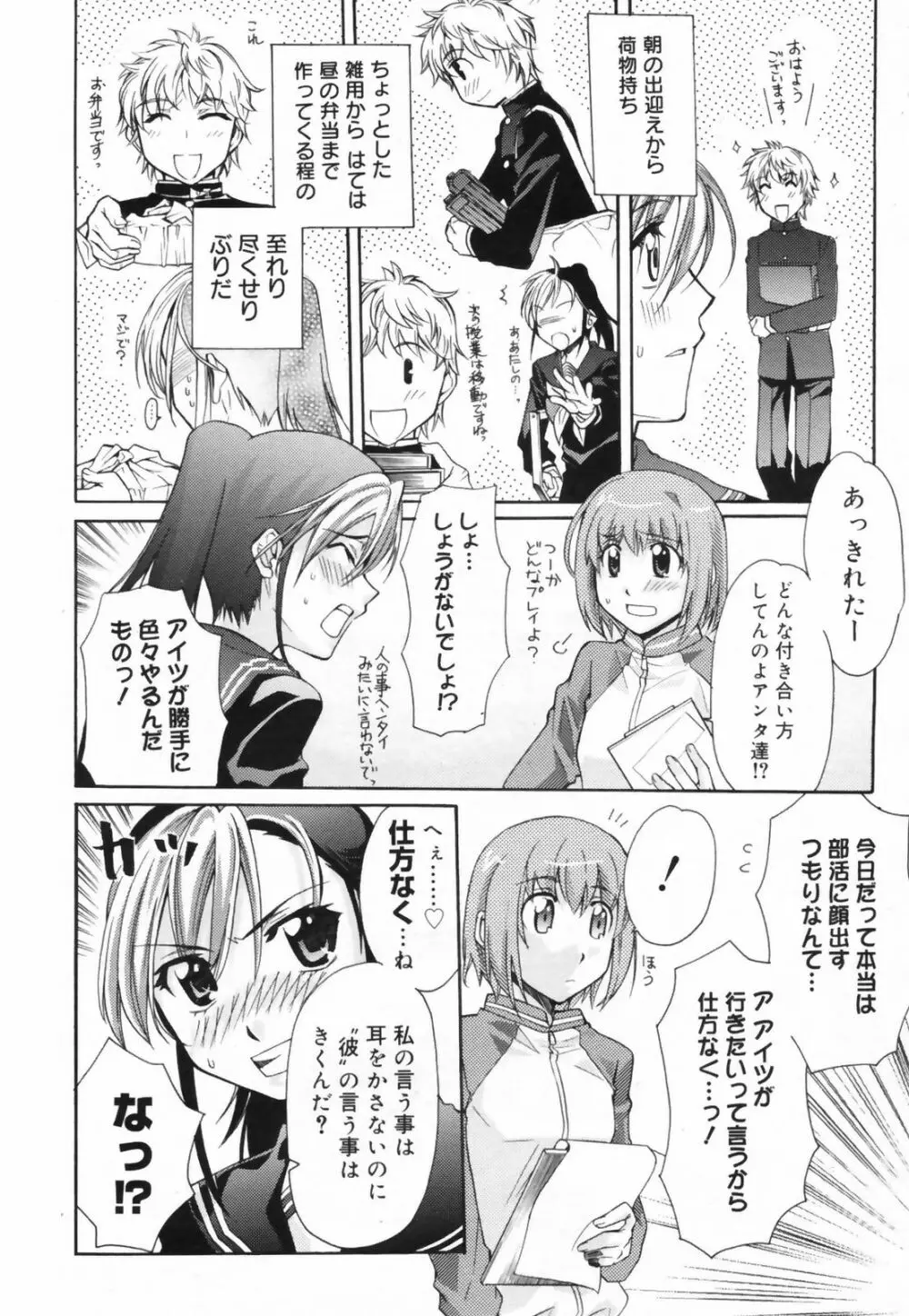 漫画ばんがいち 2009年6月号 Page.46