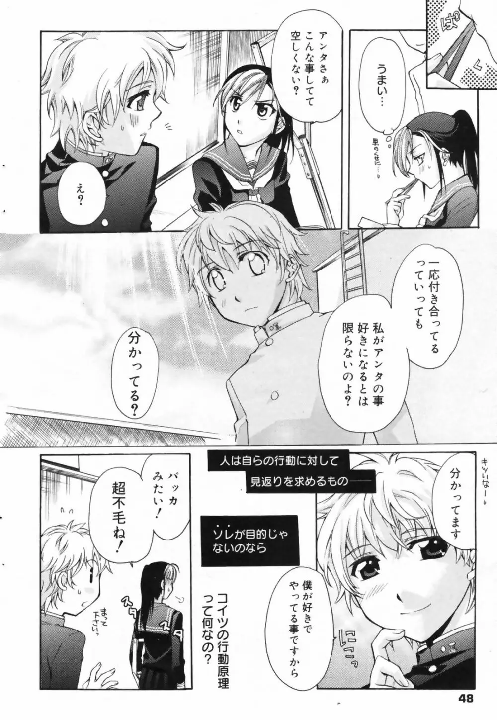 漫画ばんがいち 2009年6月号 Page.48