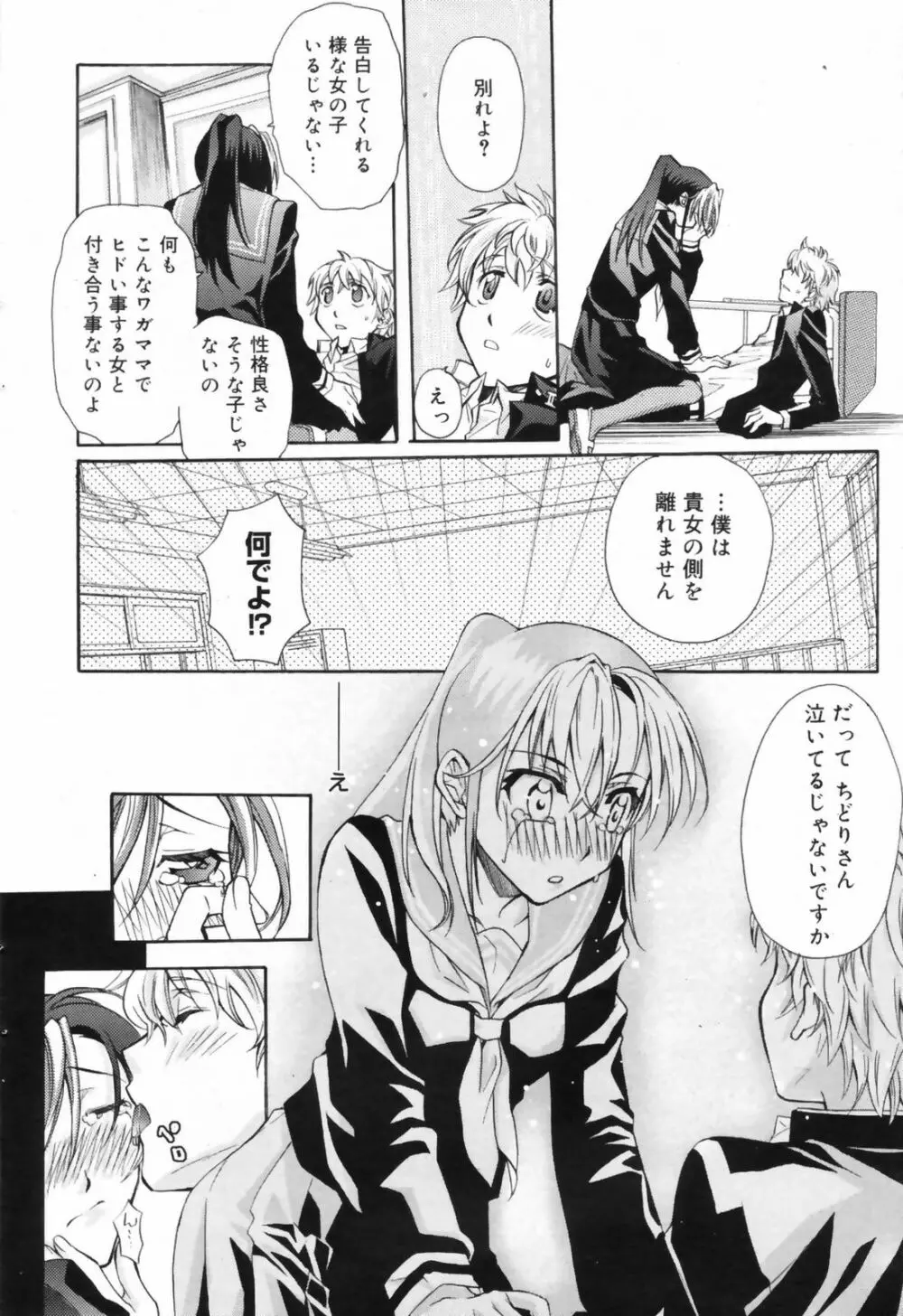 漫画ばんがいち 2009年6月号 Page.52