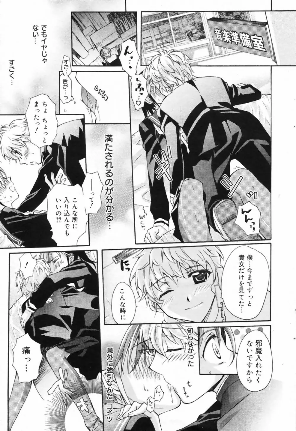 漫画ばんがいち 2009年6月号 Page.53