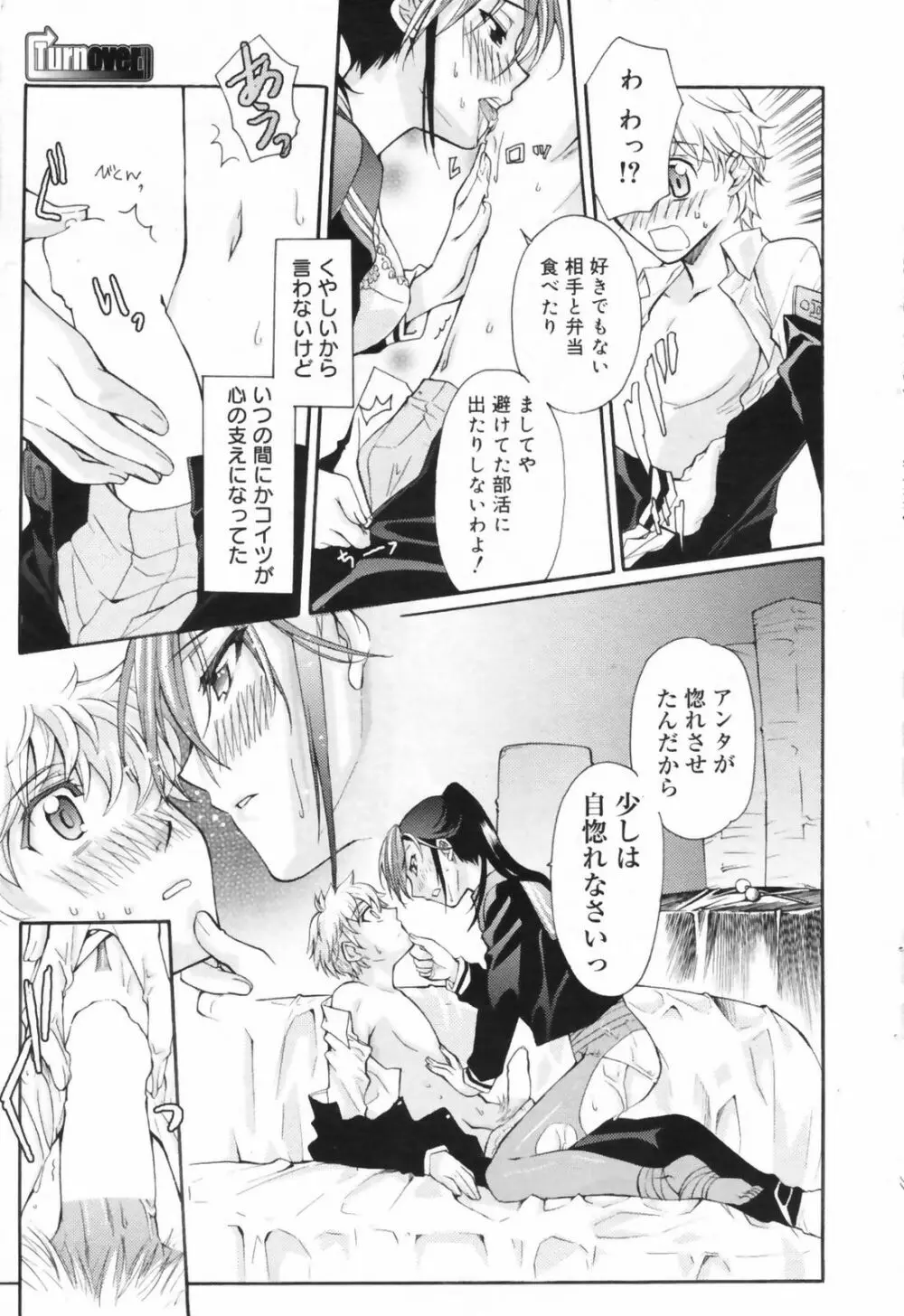 漫画ばんがいち 2009年6月号 Page.57