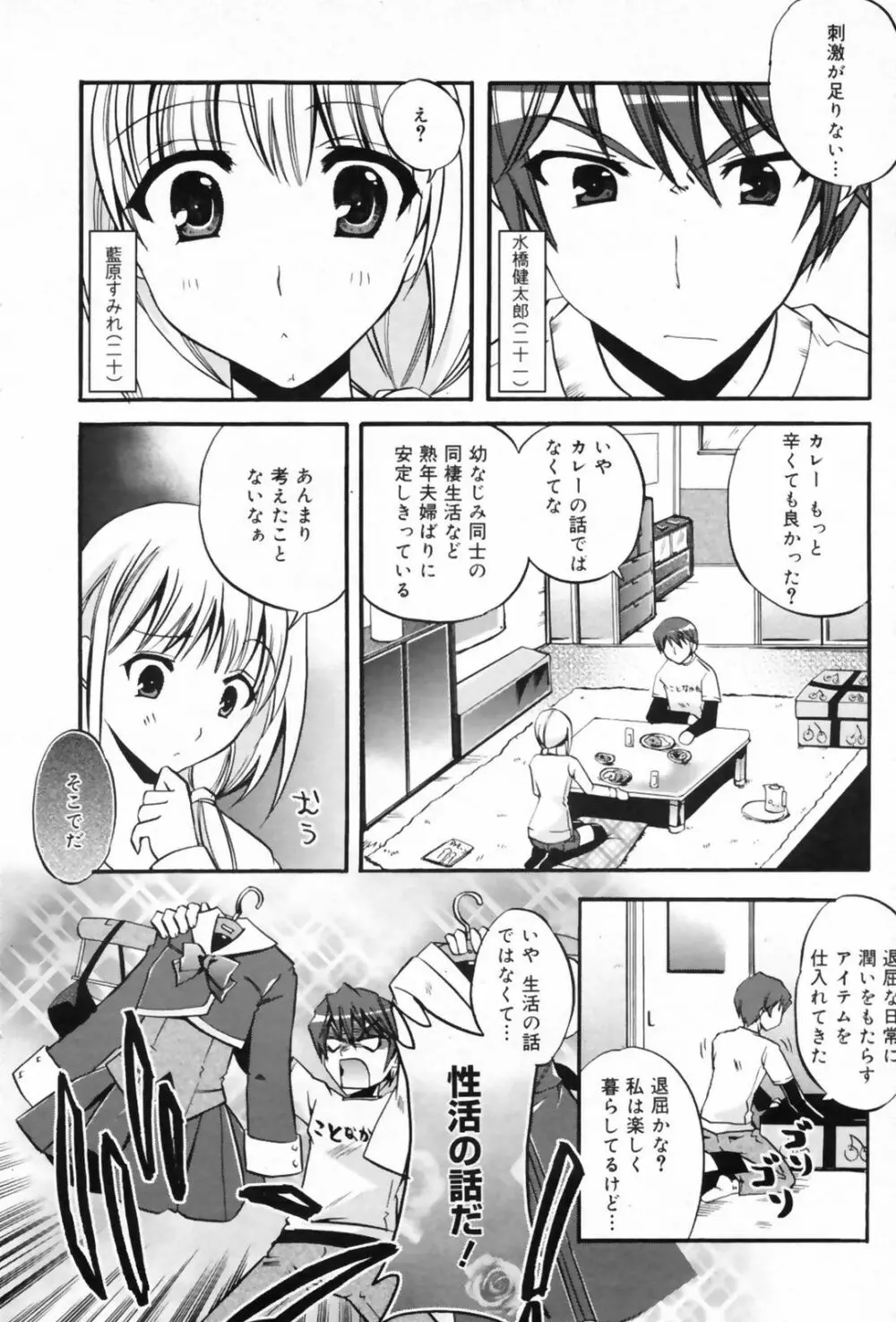 漫画ばんがいち 2009年6月号 Page.66