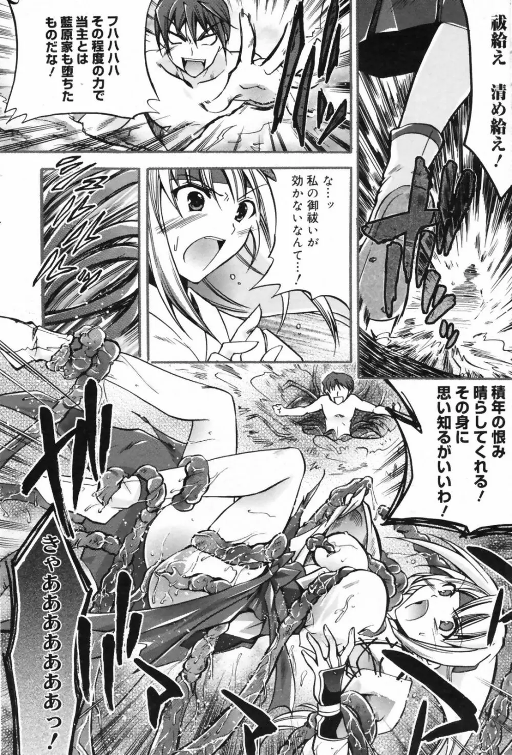 漫画ばんがいち 2009年6月号 Page.72