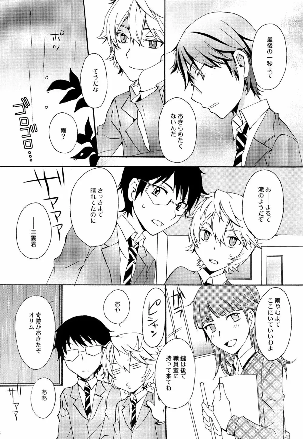 恋のカケラ Page.5