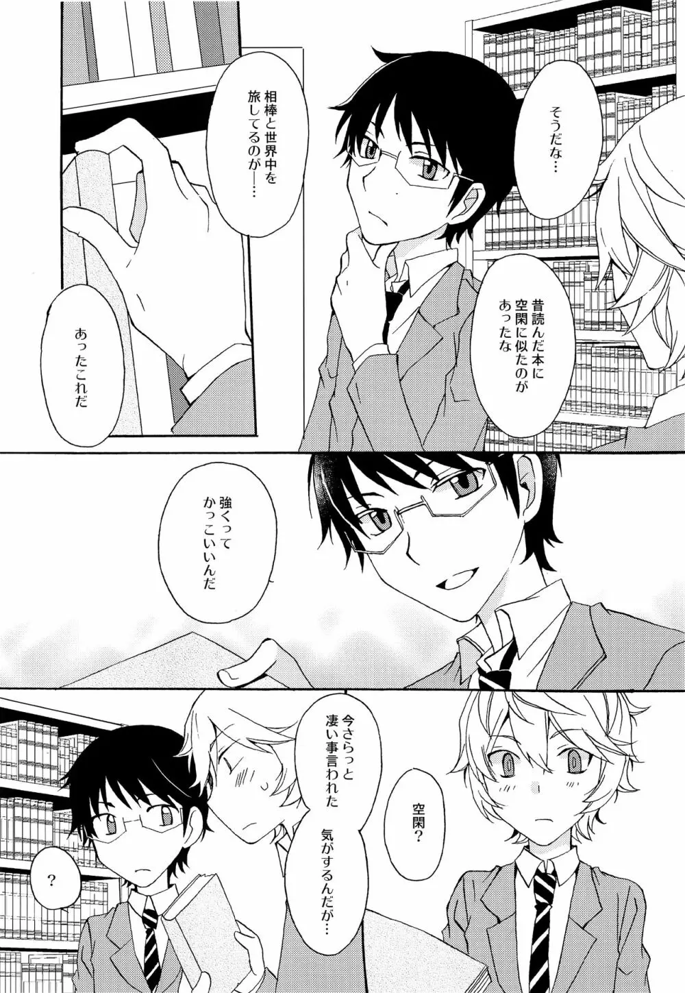 恋のカケラ Page.8