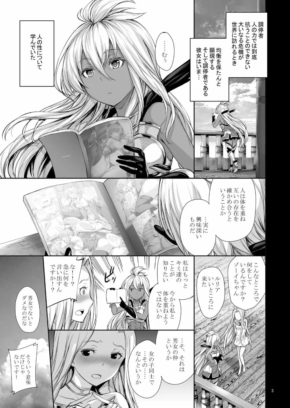 ゾーイちゃんと中よくシよう Page.5