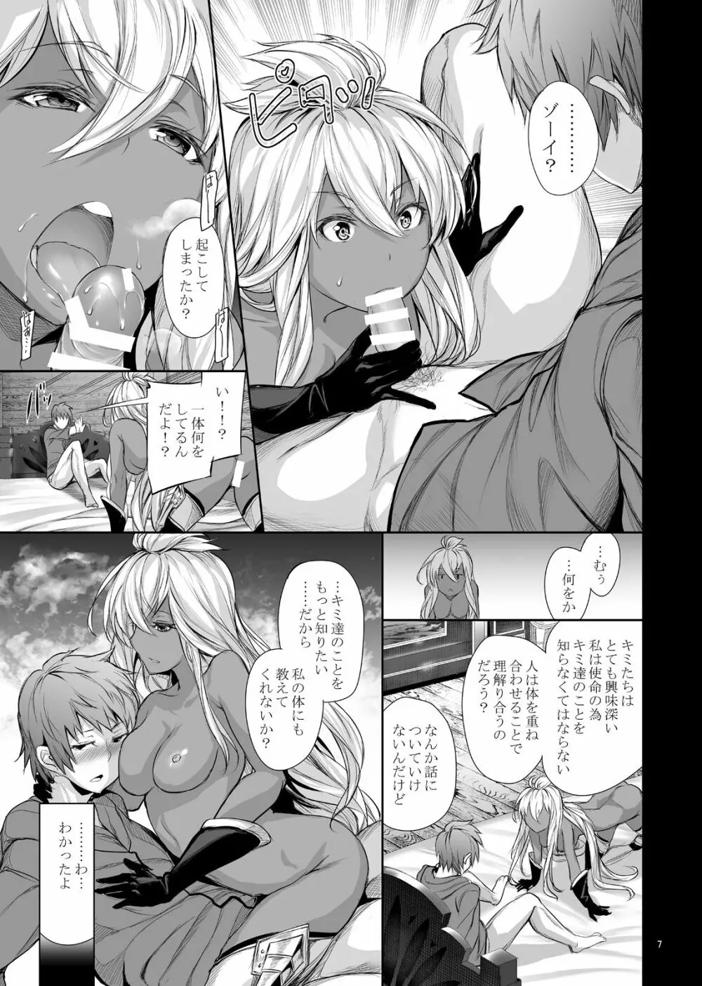 ゾーイちゃんと中よくシよう Page.9