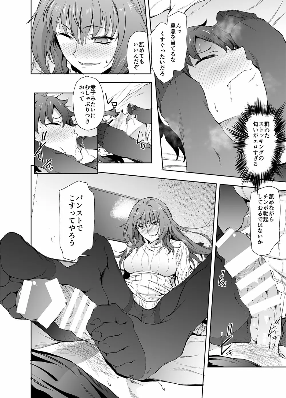 スカサハ師匠に犯される本2 Page.11