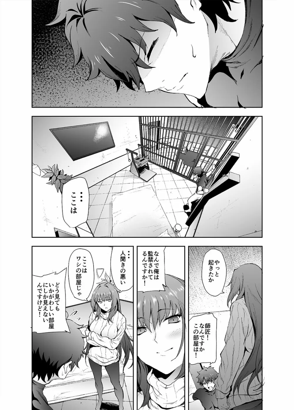 スカサハ師匠に犯される本2 Page.2