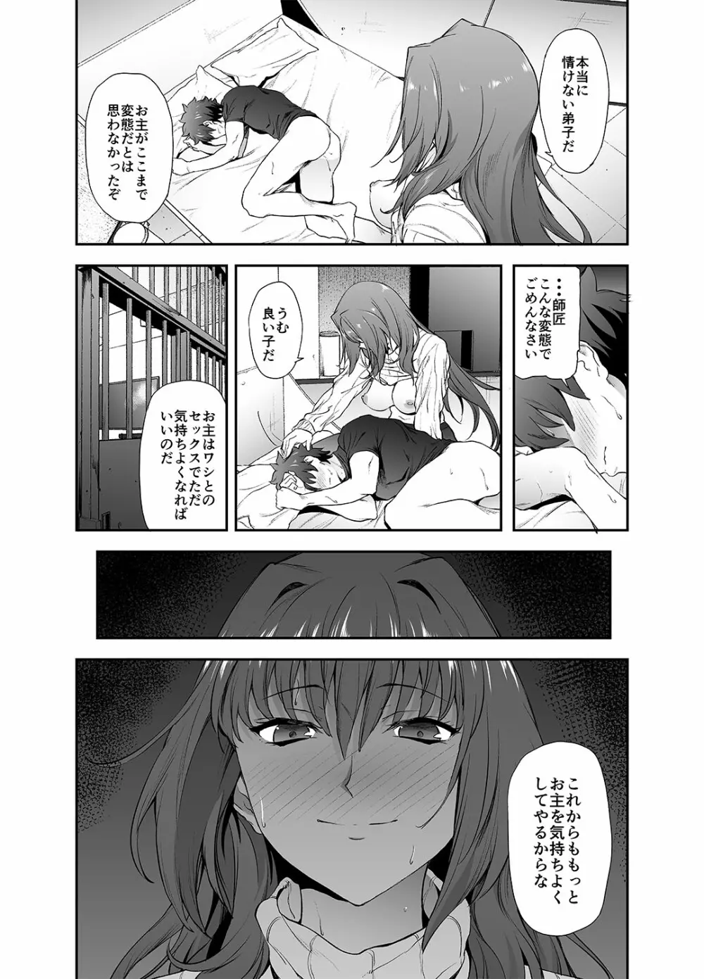 スカサハ師匠に犯される本2 Page.20