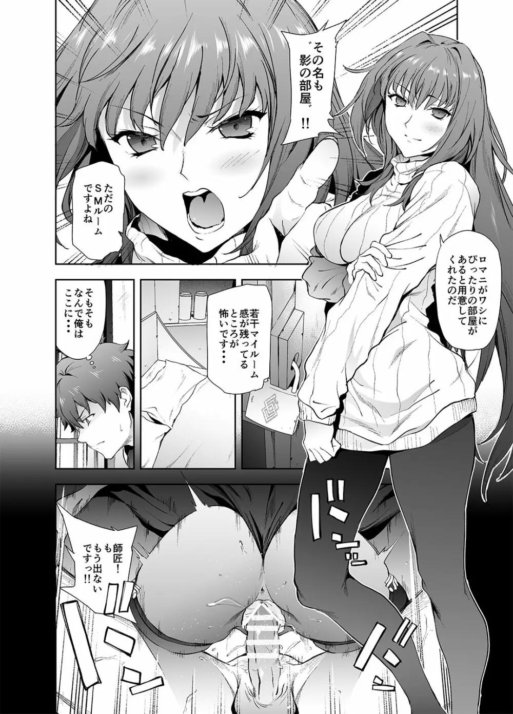 スカサハ師匠に犯される本2 Page.3