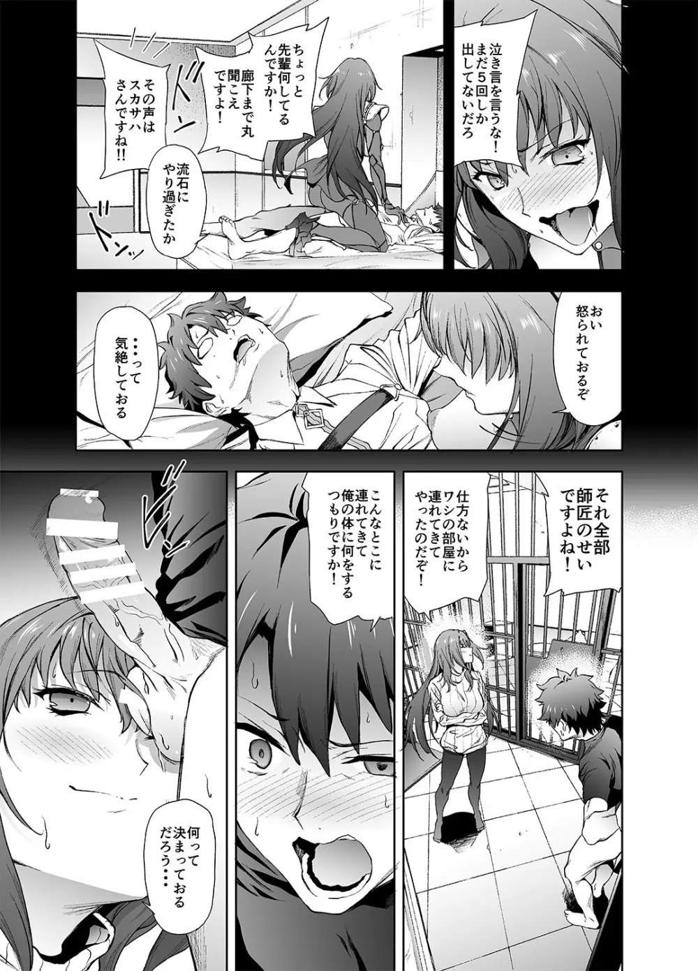 スカサハ師匠に犯される本2 Page.4