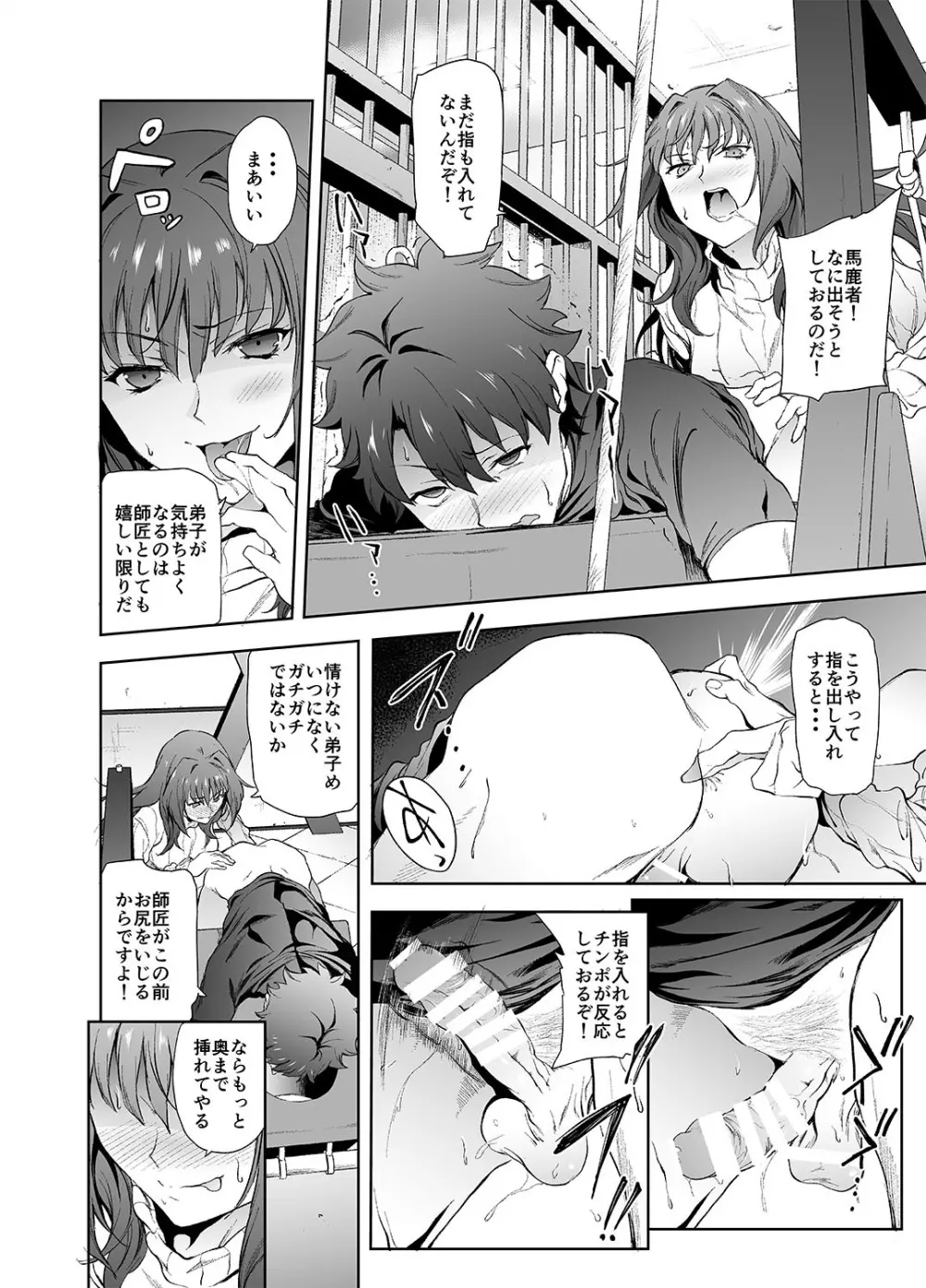 スカサハ師匠に犯される本2 Page.7