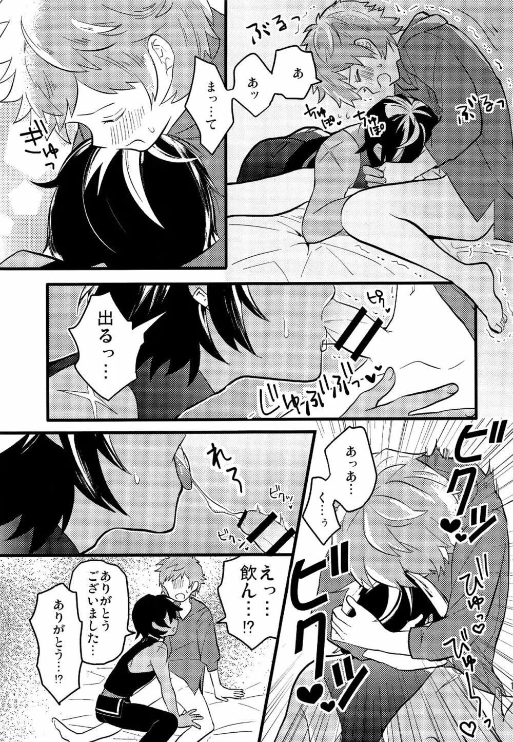 幕間に夢を見る Page.14