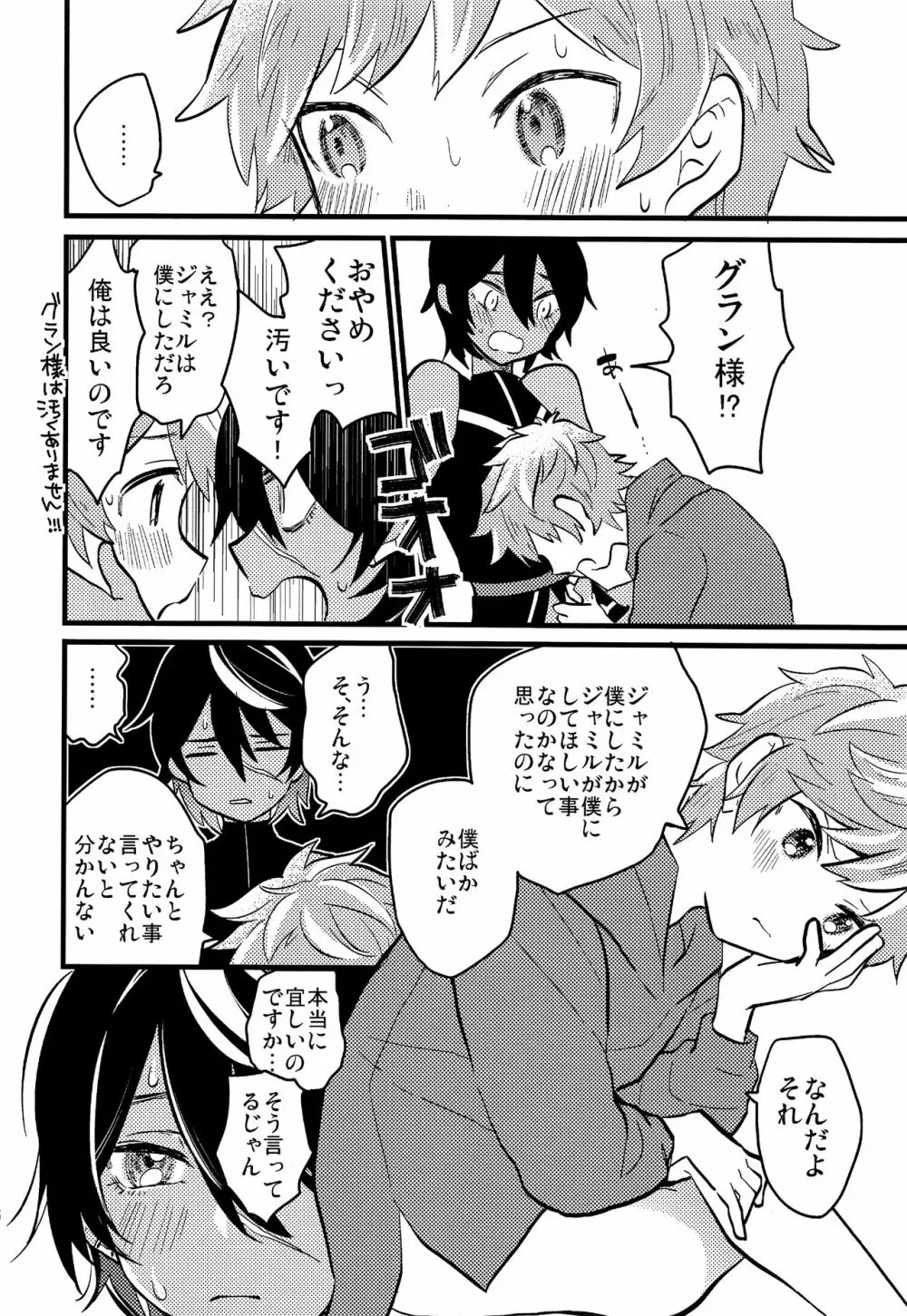 幕間に夢を見る Page.17