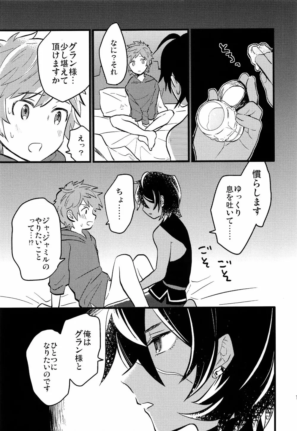 幕間に夢を見る Page.18