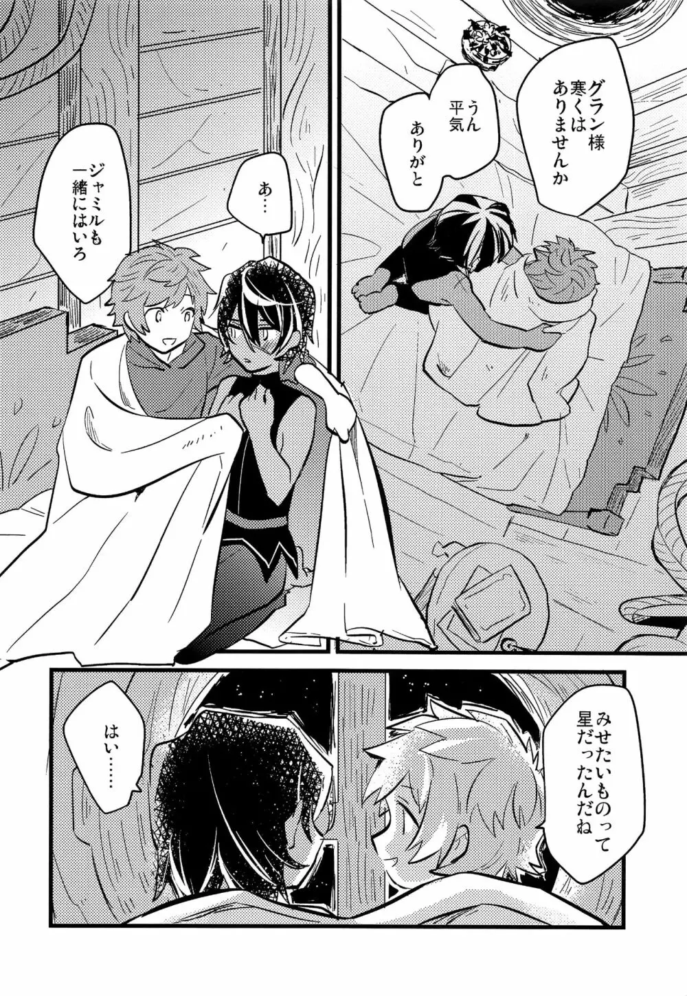 幕間に夢を見る Page.5