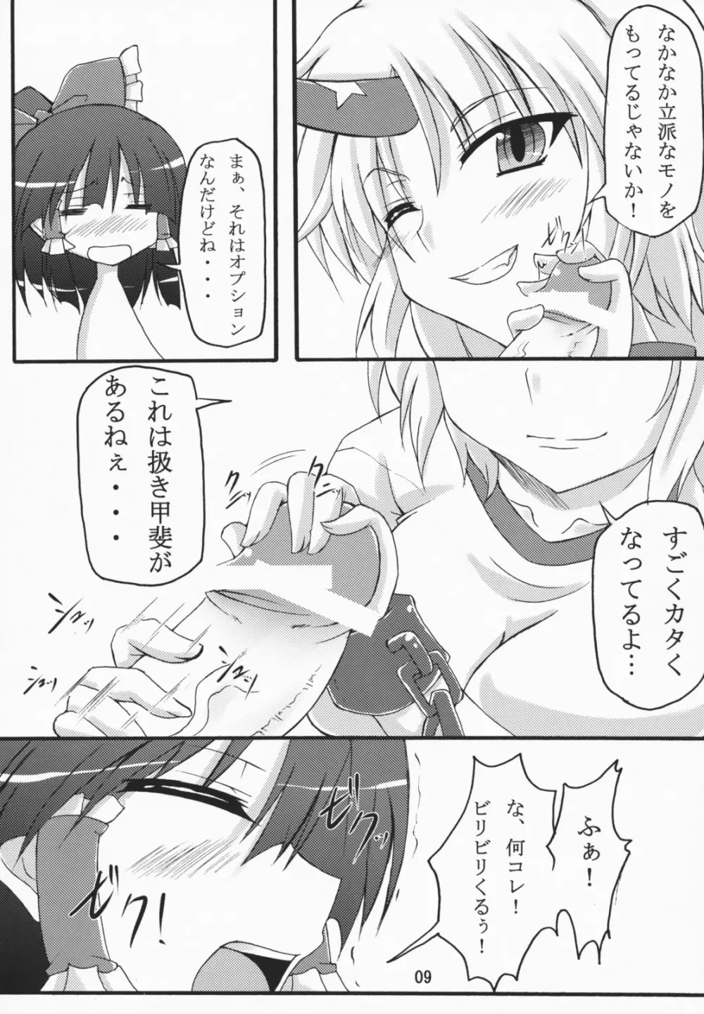 勇儀☆遊戯 Page.8