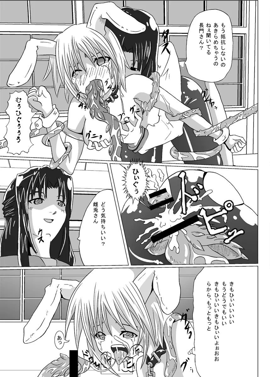 触手陵辱vol,2+ ・長門○希・ Page.18