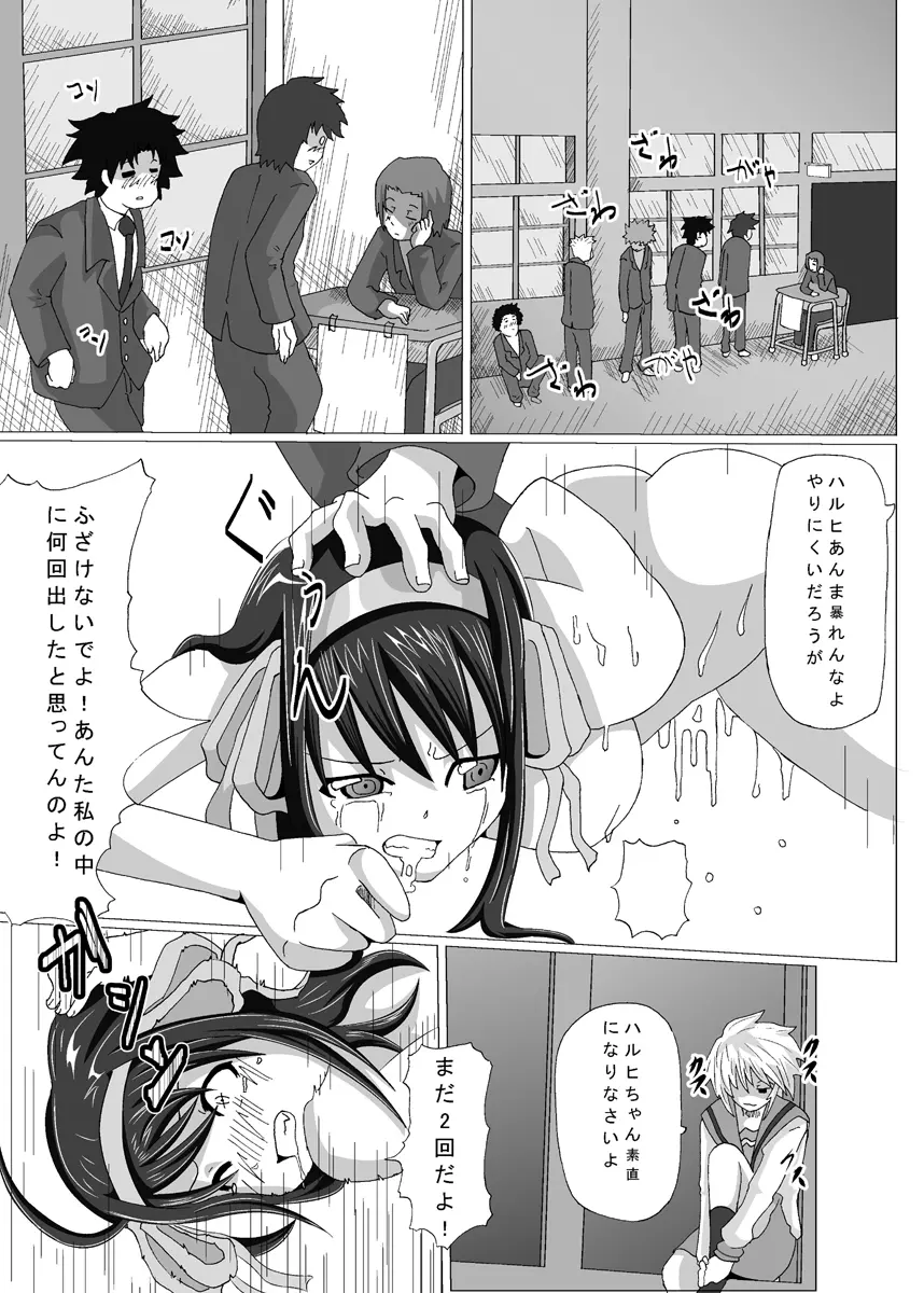 触手陵辱vol,2+ ・長門○希・ Page.29