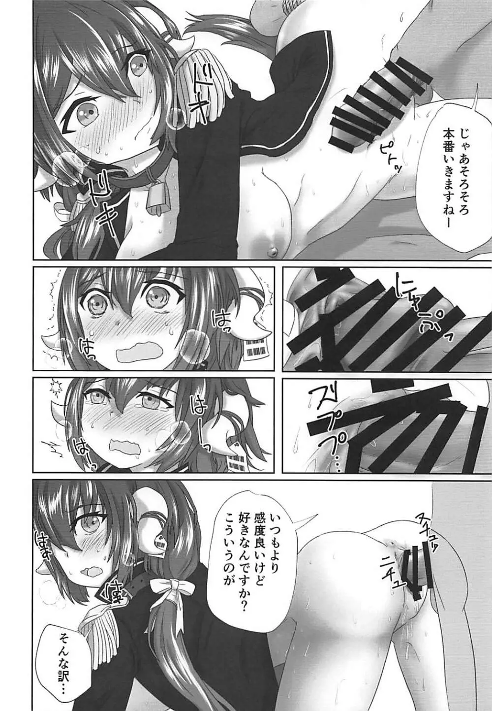 三笠さんとちょっとだけ拘束プレイとかする本 Page.11