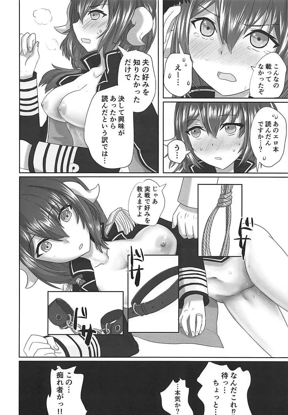 三笠さんとちょっとだけ拘束プレイとかする本 Page.7