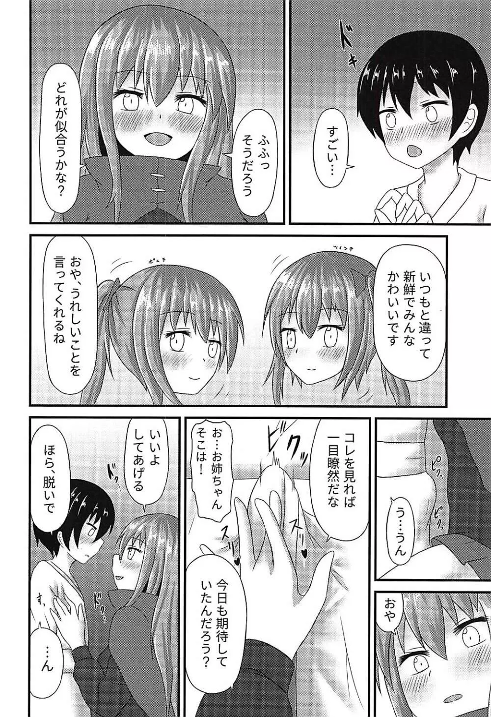 ばんきお姉ちゃんと首取れっクス Page.6