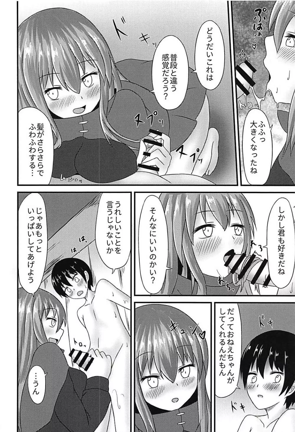 ばんきお姉ちゃんと首取れっクス Page.8