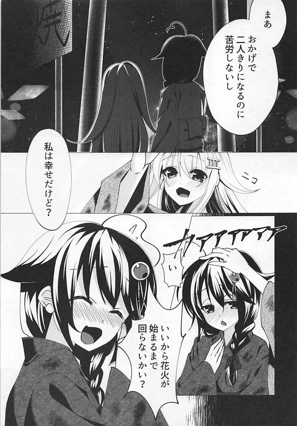 花火を見る時雨がすごく愛おしくて。 Page.10