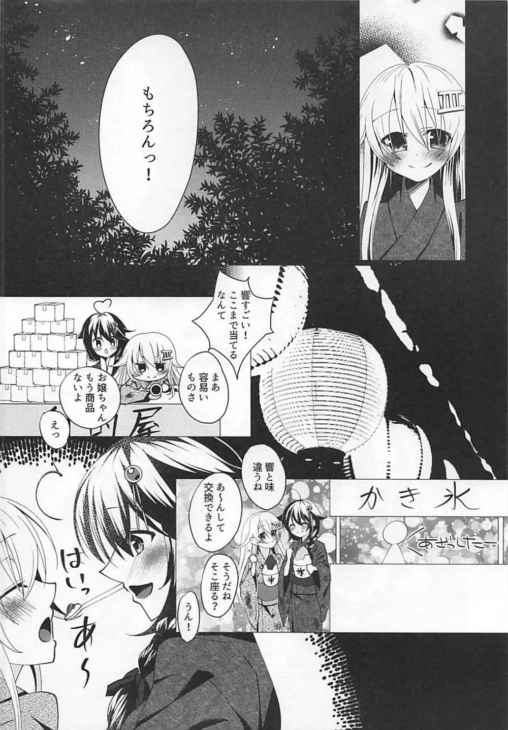 花火を見る時雨がすごく愛おしくて。 Page.11