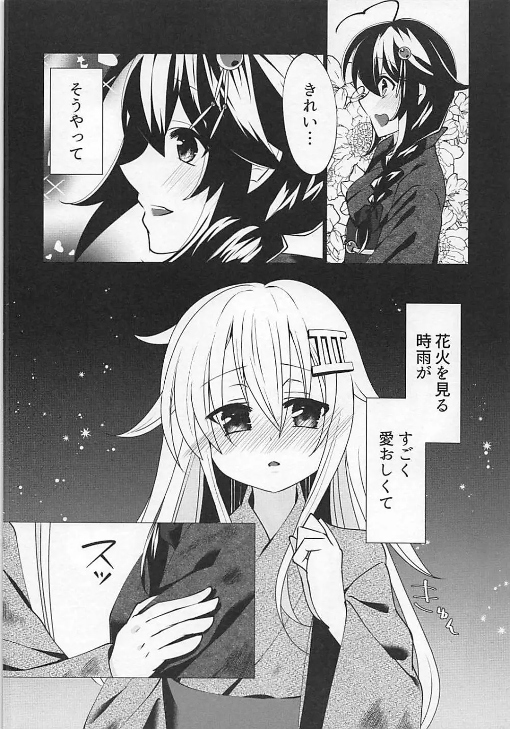 花火を見る時雨がすごく愛おしくて。 Page.13