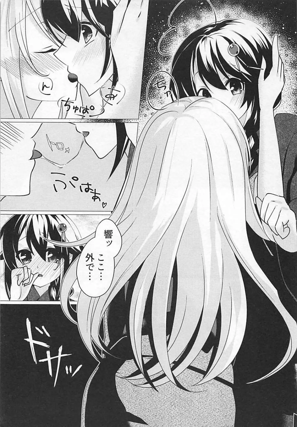 花火を見る時雨がすごく愛おしくて。 Page.14