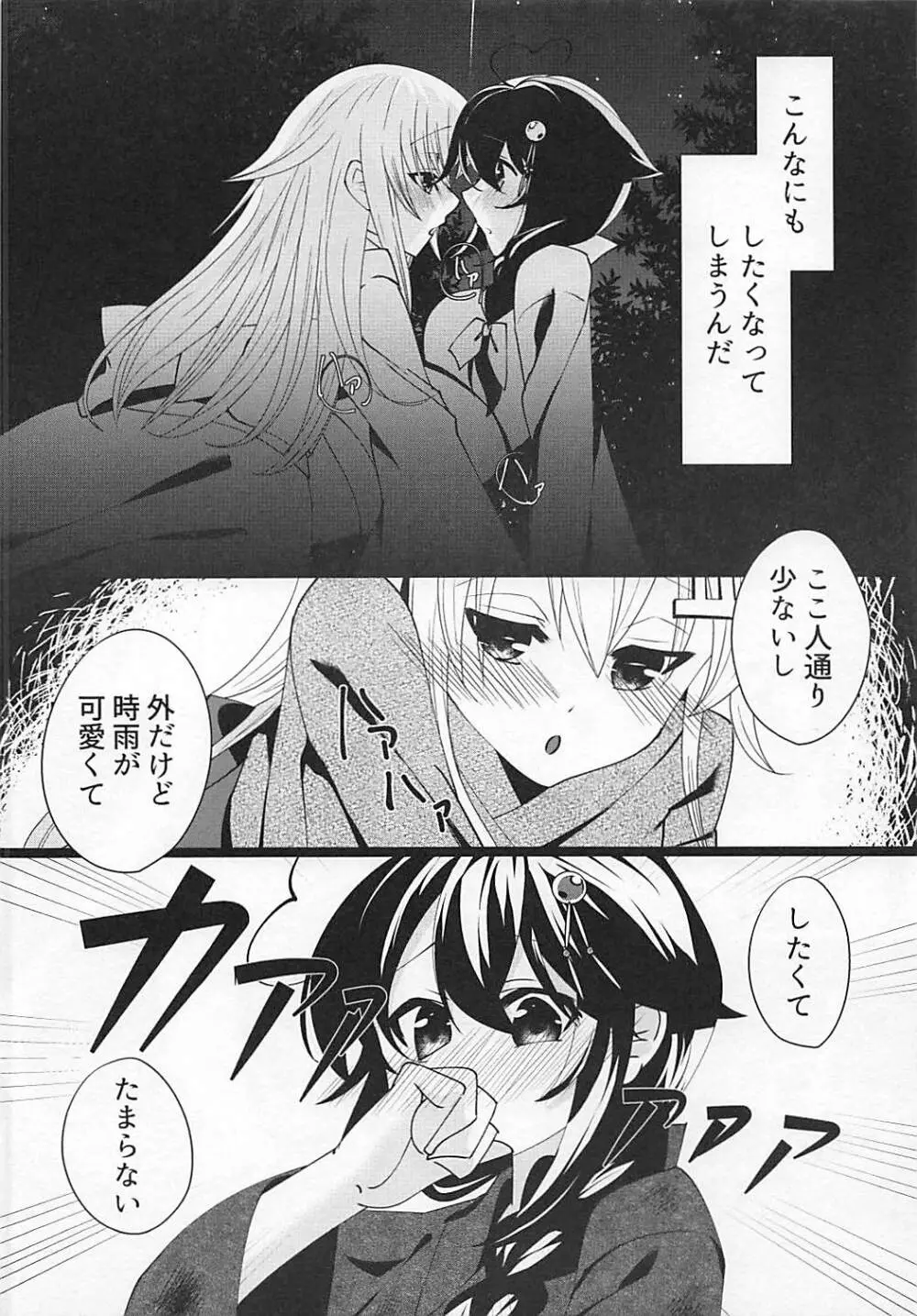 花火を見る時雨がすごく愛おしくて。 Page.15