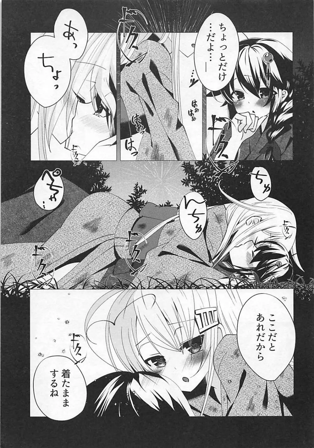 花火を見る時雨がすごく愛おしくて。 Page.16