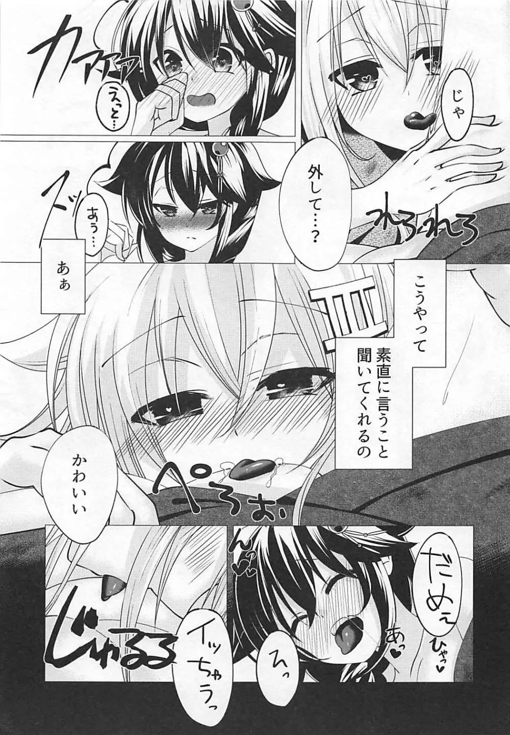 花火を見る時雨がすごく愛おしくて。 Page.18