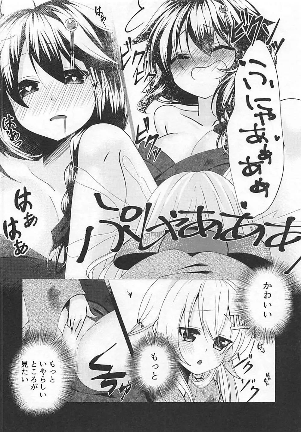 花火を見る時雨がすごく愛おしくて。 Page.19