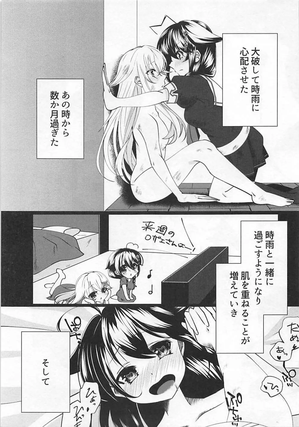 花火を見る時雨がすごく愛おしくて。 Page.2