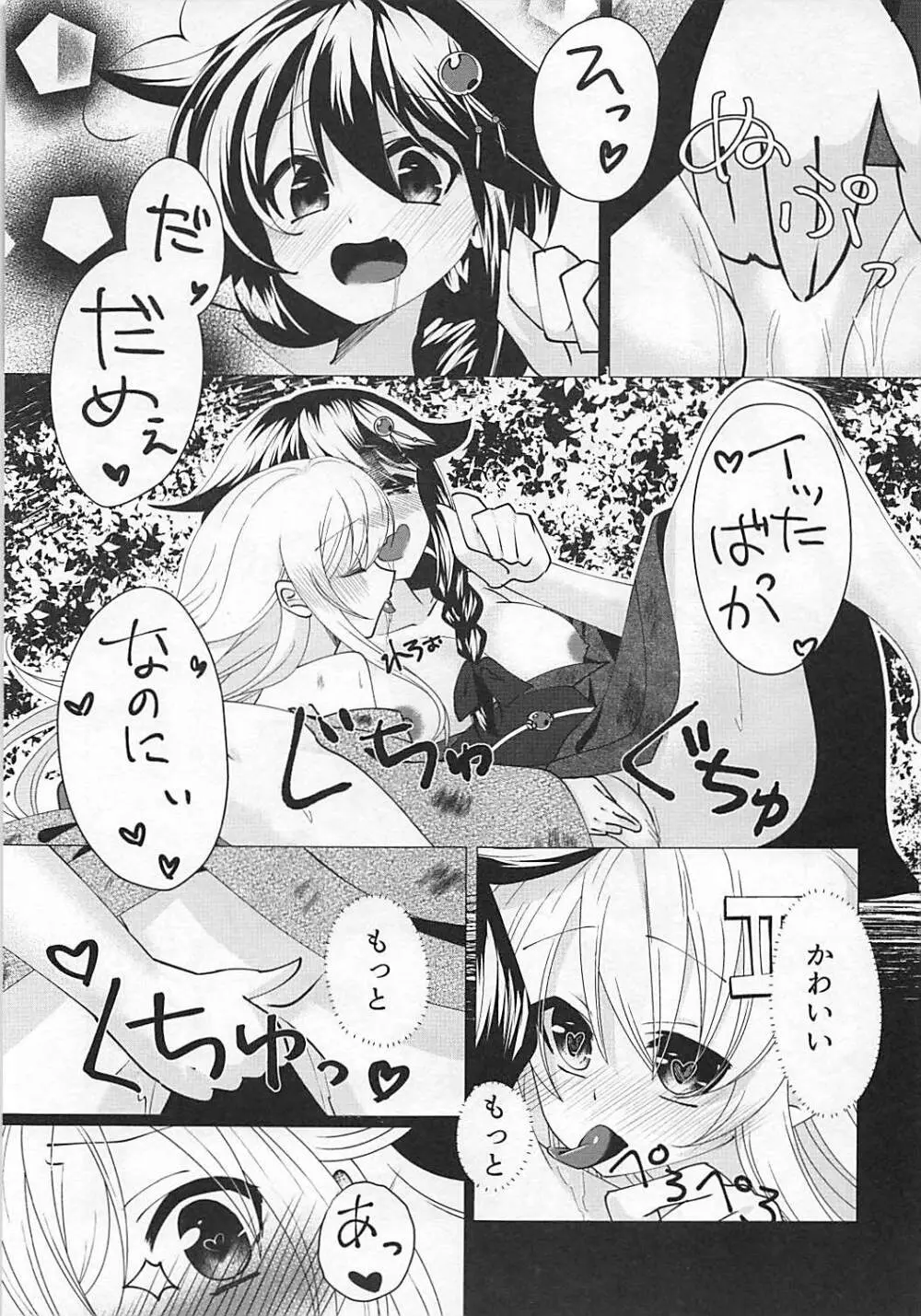 花火を見る時雨がすごく愛おしくて。 Page.20