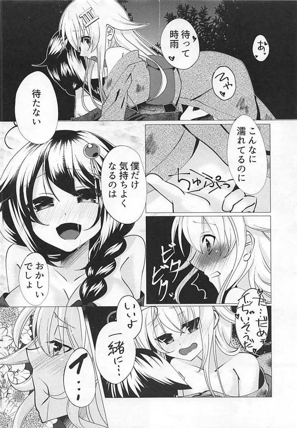 花火を見る時雨がすごく愛おしくて。 Page.21