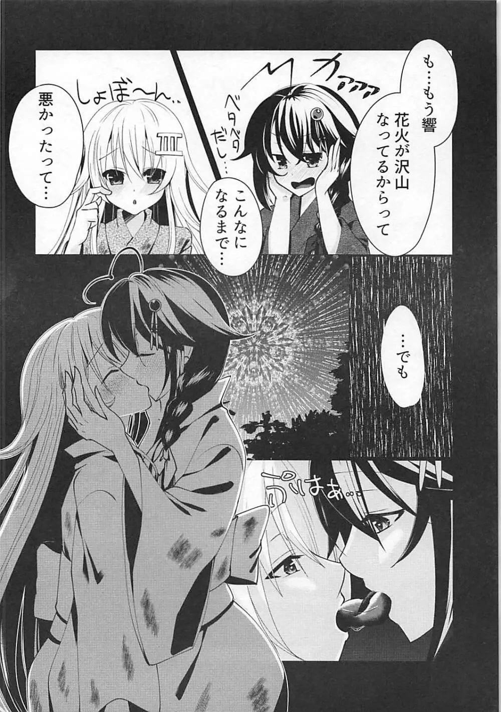 花火を見る時雨がすごく愛おしくて。 Page.23