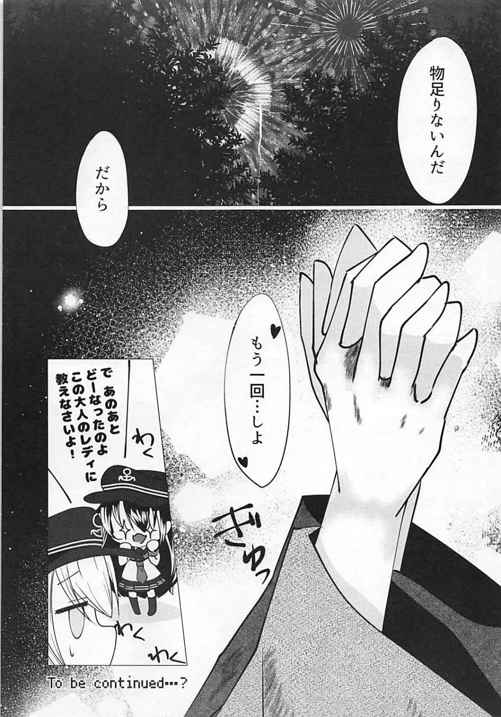 花火を見る時雨がすごく愛おしくて。 Page.24