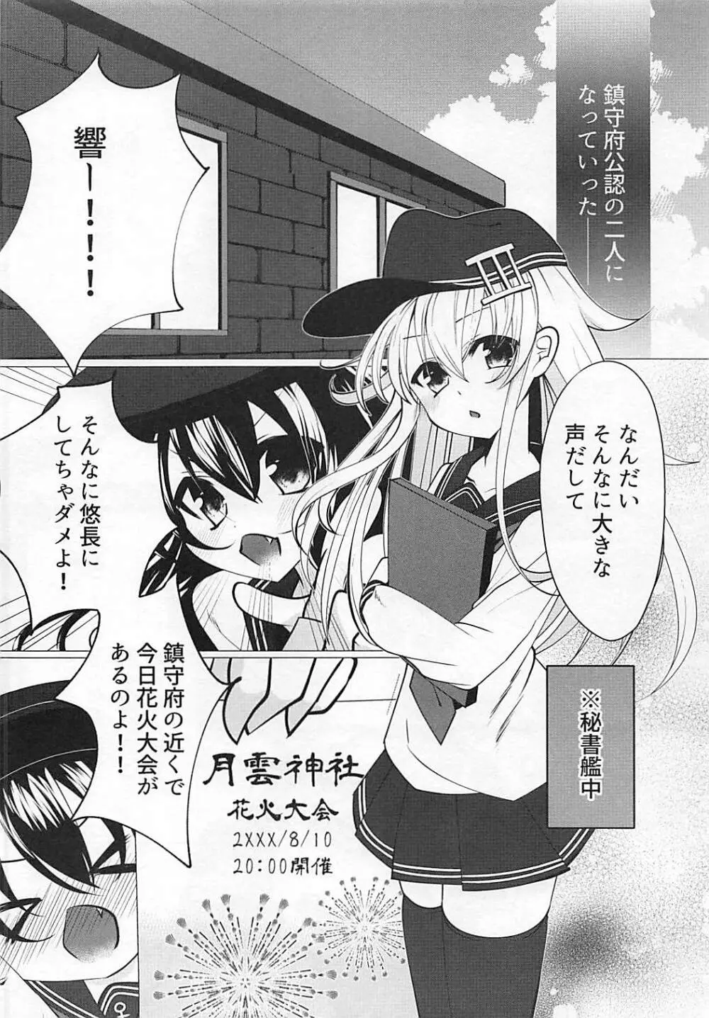 花火を見る時雨がすごく愛おしくて。 Page.3