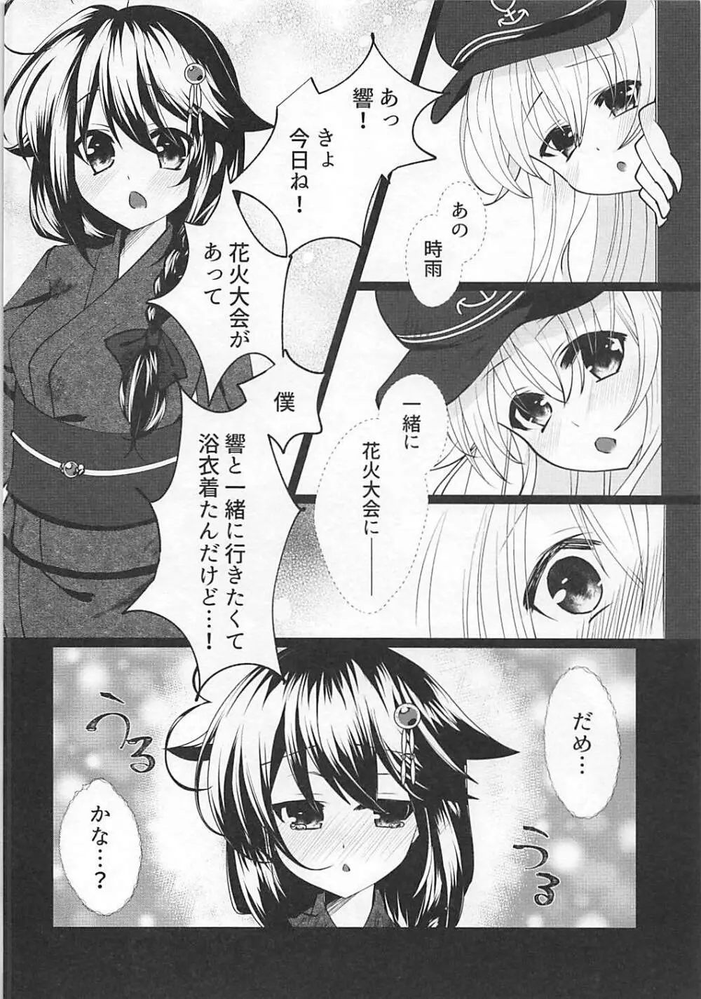 花火を見る時雨がすごく愛おしくて。 Page.5