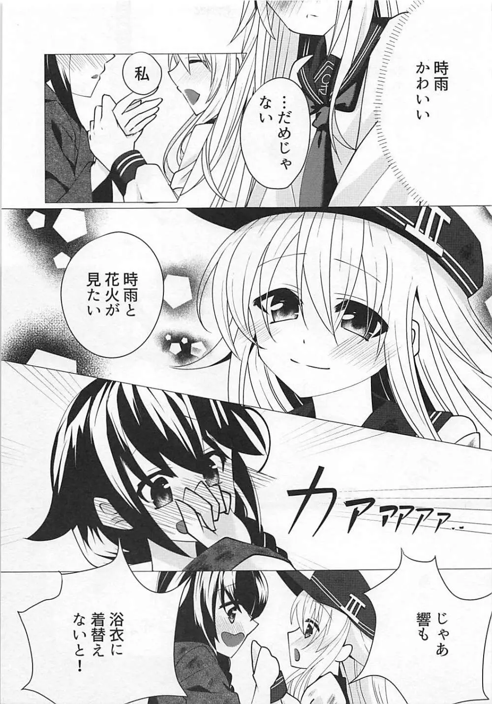 花火を見る時雨がすごく愛おしくて。 Page.6