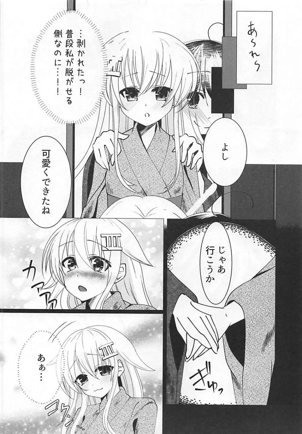 花火を見る時雨がすごく愛おしくて。 Page.7